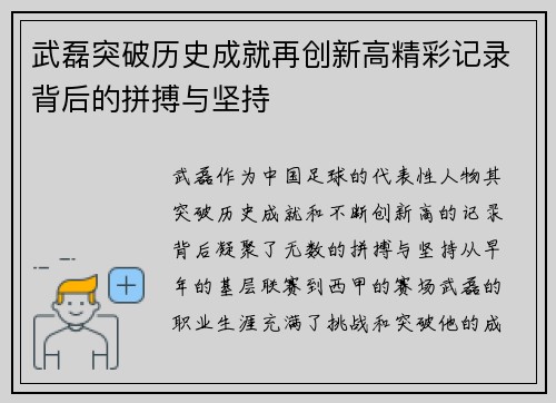 武磊突破历史成就再创新高精彩记录背后的拼搏与坚持